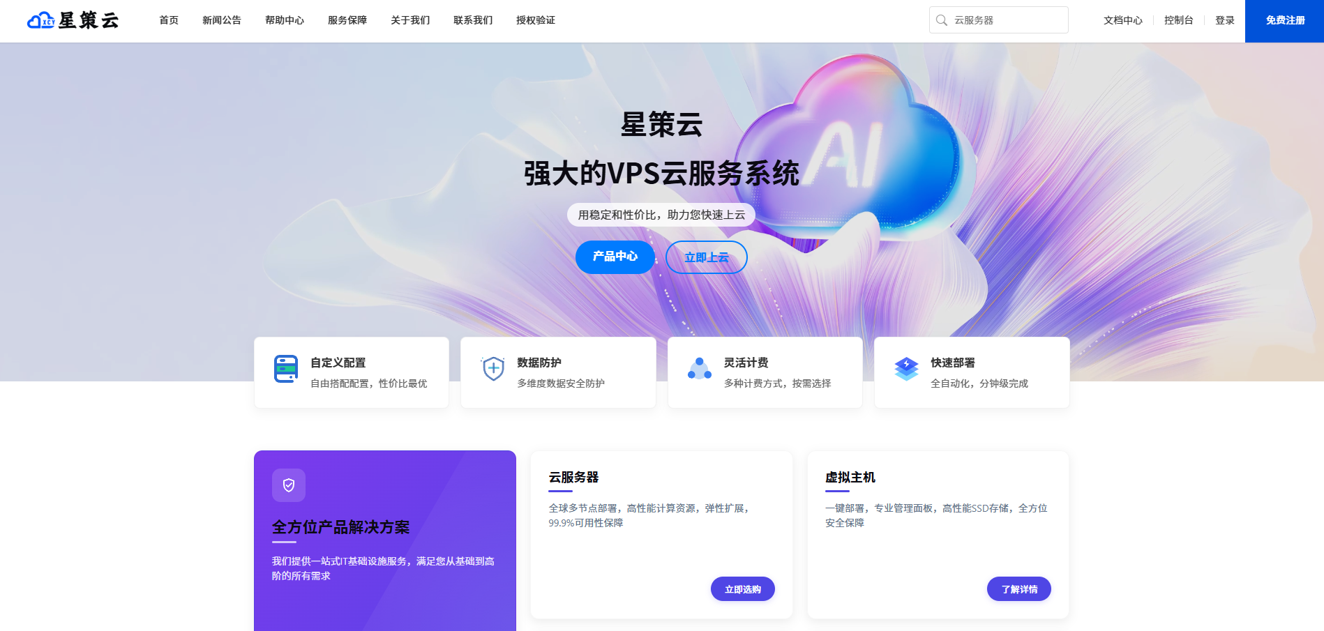 StarR1-V10系统界面